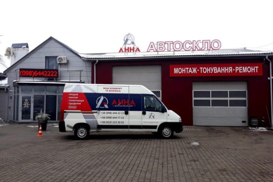 Чому варто замовити послуги у компанії Автоскло «Анна»